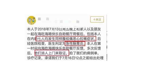 杜海涛又摊上事了，名下的餐厅造成7人食品中毒，负责人据理不认