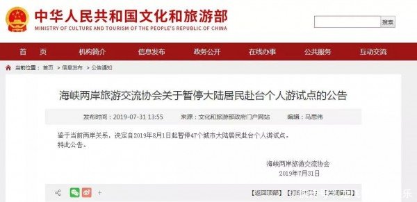  海叔■一句“完蛋了”，是岛内对大陆暂停赴台自由行的反应