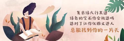  「复古」复古绿大行其道，绿色的宝石你会挑选吗，选对了让你优雅又迷人