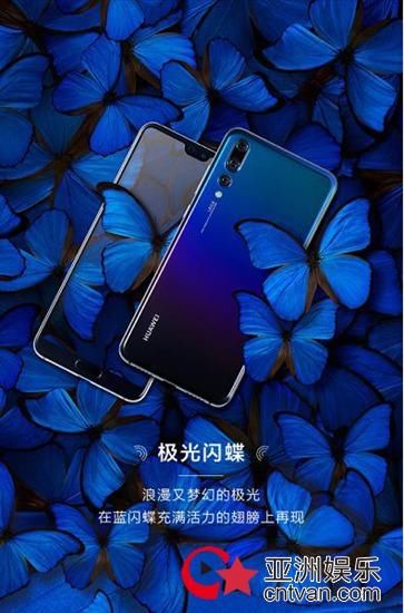 秋冬季如何穿着Chic？看华为P20新配色瞬间提升女性时尚感