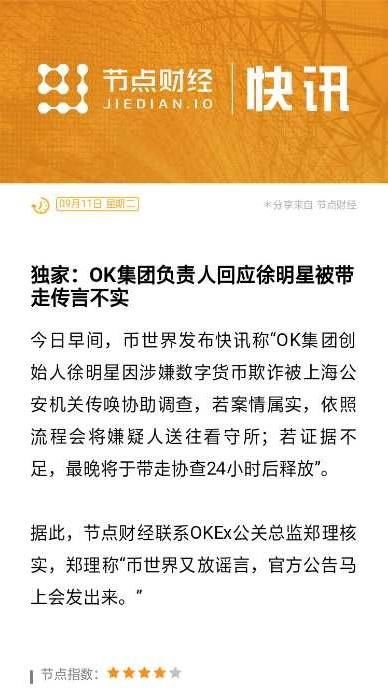 OK集团员工：网传徐明星被协助调查为假消息