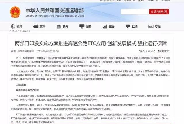 国家正式宣布再见，收费站！