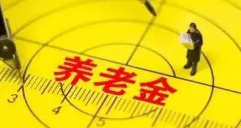2019年起，养老金存折发放方式将被取代，退休老人领钱更方便