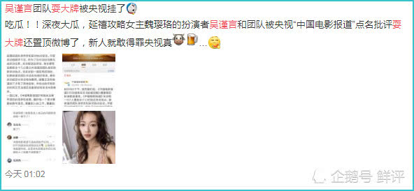 吴谨言团队被指"耍大牌",经纪公司凌晨回应:我们会彻查清楚