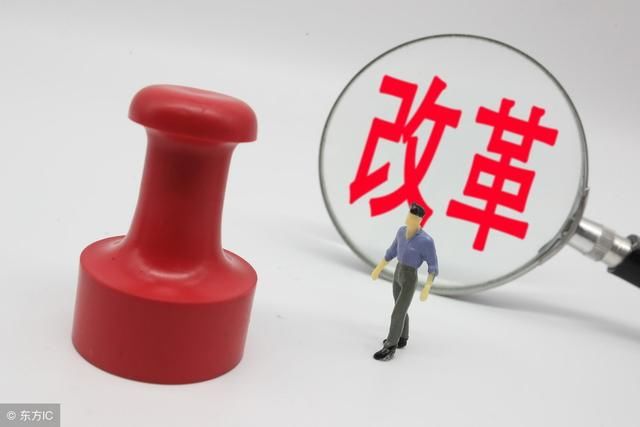 这类人最吃亏！这轮机关单位改革后：不但失去编制，补贴也没了！