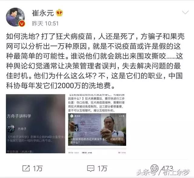 崔永元一语惊人：方舟子收2000万洗白假疫苗！