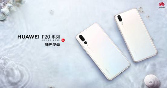 圈粉了时尚博主 华为P20新色的吸引力在哪