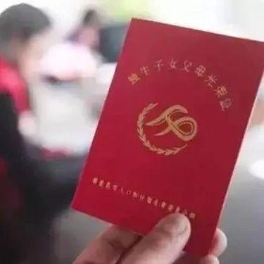 独生子女家庭有奖励？官方回应来了