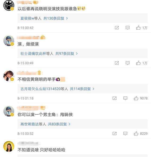 杨颖都不敢出声, 只有他敢给黄晓明站队力挺, 8个字体现兄弟情