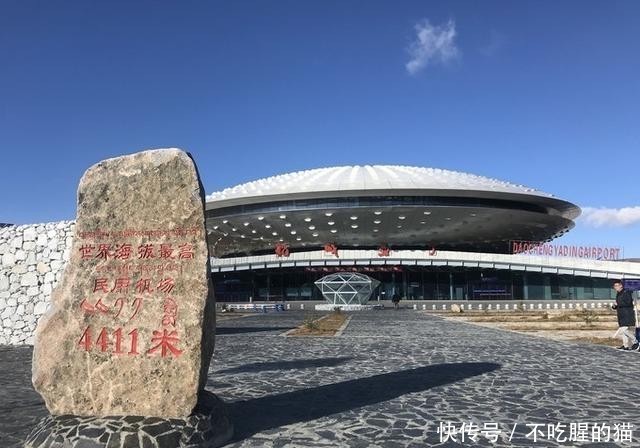 世界海拔最高的民用机场:稻城亚丁机场