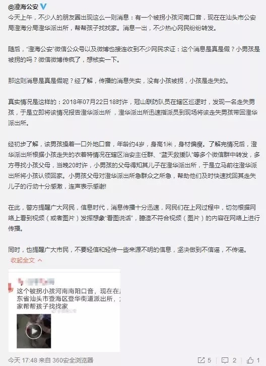 刷爆项城人朋友圈的河南口音男孩被拐在广东汕头派出所？别在转了