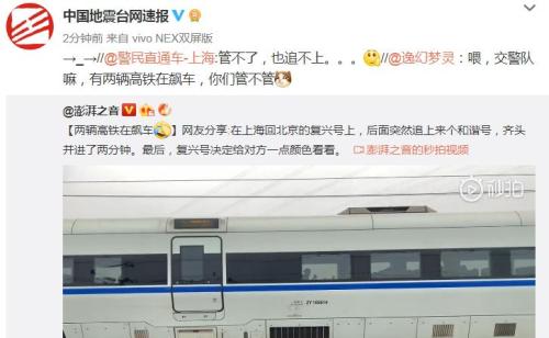 喂!交警队吗?有俩高铁飙车!警方:管不了，追不上