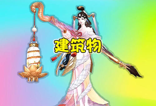  开大：若英雄开大要喊自己名字，马超霸气，曹操无敌，而她则变成一个建筑