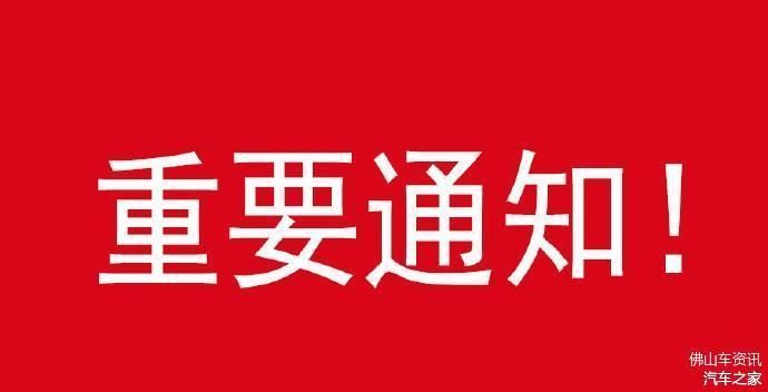  『公交』关于公交122、123线路实施临时绕行的通告