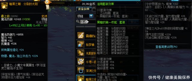 dnf100级传说装备