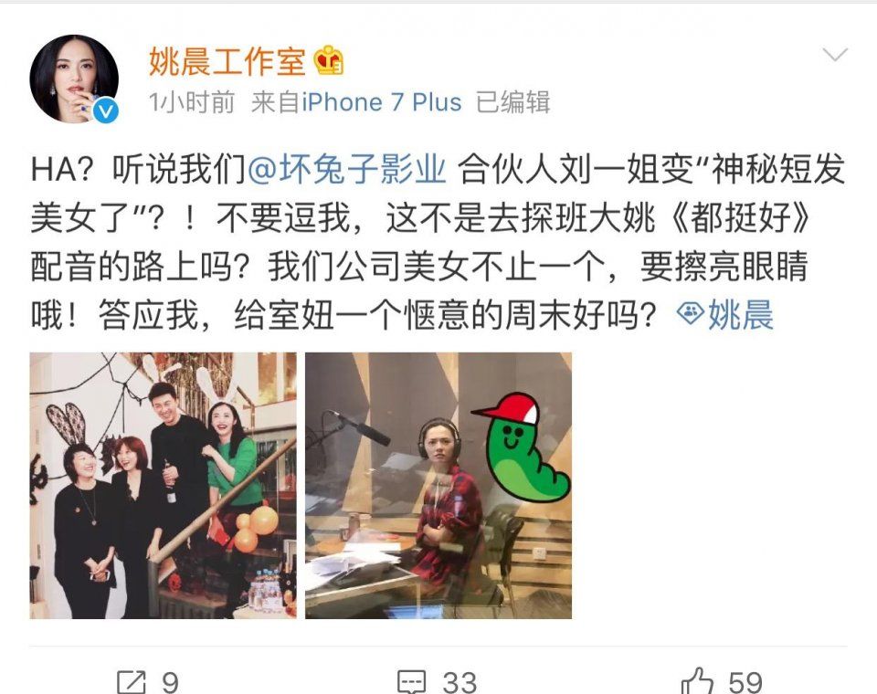 姚晨老公被曝约会短发女子,工作室两字回应打脸谣言者