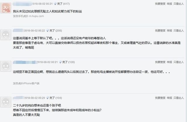 骚白凌晨回应代打传闻：公司不让说 身正不怕影子斜