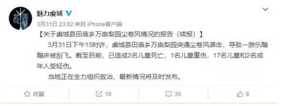 河南一景区龙卷风吹飞蹦床 致2人死亡20人伤