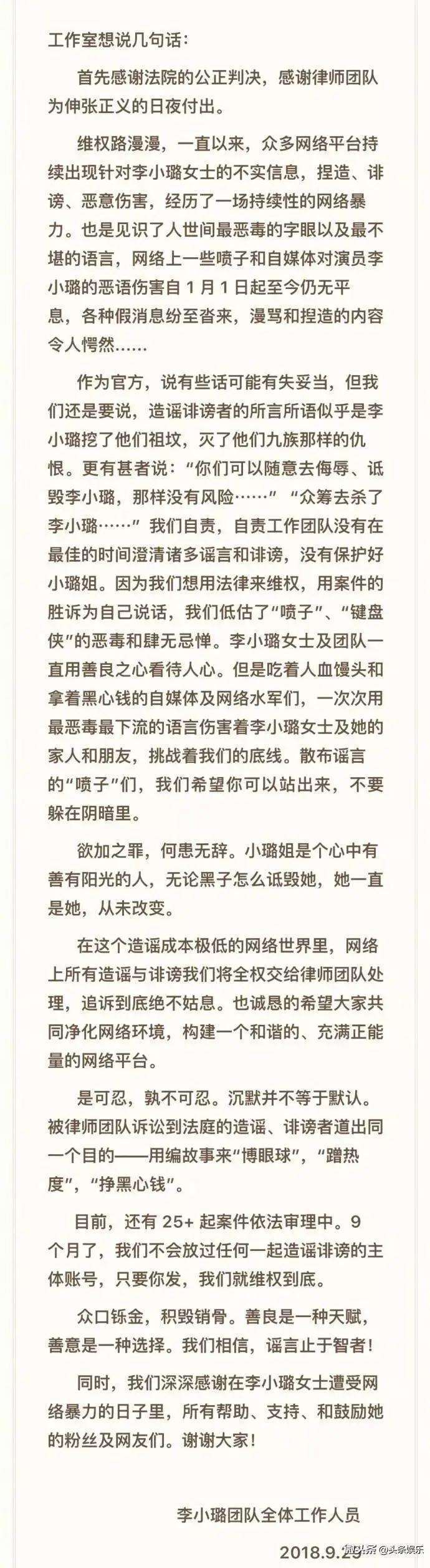 李小璐工作室就名誉权案胜诉发文, 自责没有在最佳时间澄清谣言