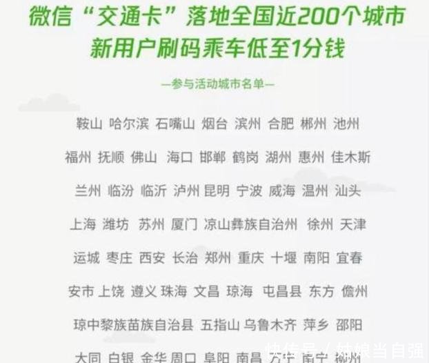  #公交车#微信再推新功能，近200个城市的用户有福了，网友期待已