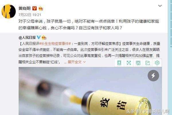 假疫苗案波及到娱乐圈,黄晓明曾是长生生物大股东,网友懵逼了!