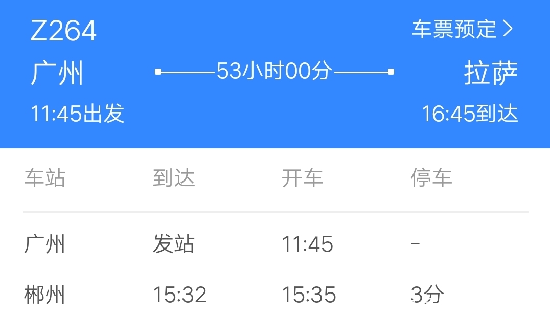 国内最绕的火车，坐一趟花费50个小时，几乎绕了半个中国