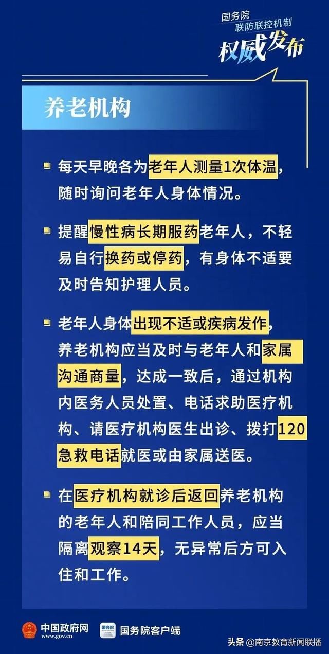  「社区」国务院最新通知：涉及中小学、社区、超市……