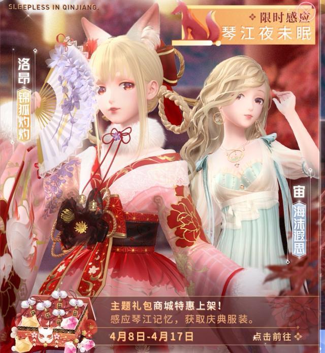  「限时」闪耀暖暖：琴江夜未眠庆典活动来袭，快来限时复刻精美狐狸时装