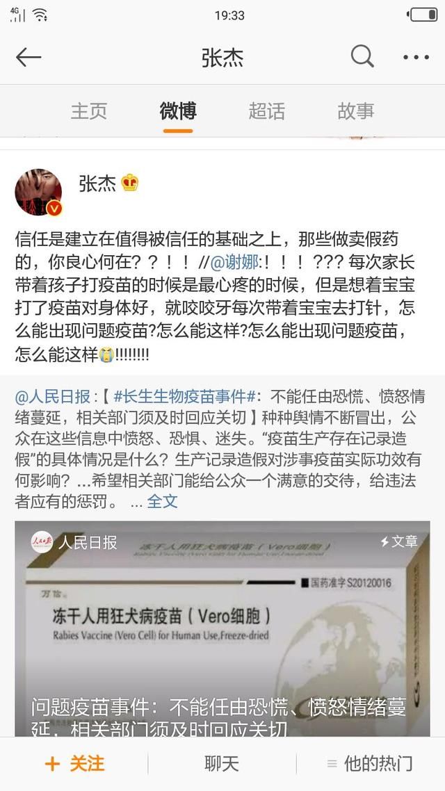 娱乐圈明星艺人纷纷发声，怒斥疫苗造假事件，章子怡直接怒骂！