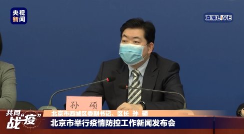  [新冠肺炎]北京西城区长：一例聚集病例已隔离69人 目前区政府运