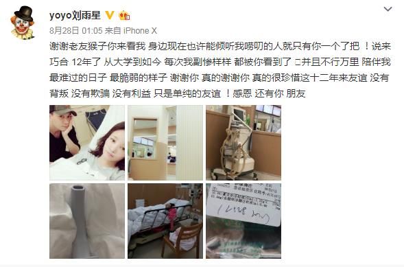 网爆刘雨欣抑郁症自杀未遂入院治疗，疑因老公婚内出轨张檬导致