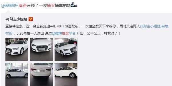 秦奋大手笔抽奖奔驰，差点违法！网友：原来抽奖要说这句话