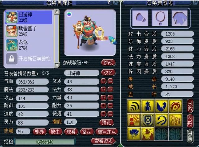  「10技能」梦幻西游：2万成本炼妖，10J日游神经历4次回炉，终成89PK神宠！
