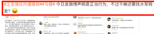 心虚马蓉发声明反驳父亲派人撬锁事件后，却疯狂买水军转发！