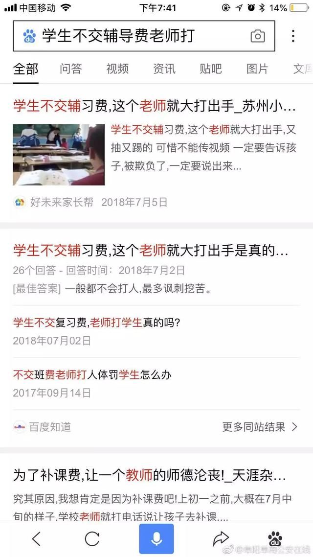 阜南老师殴打学生？警察蜀黍辟谣！