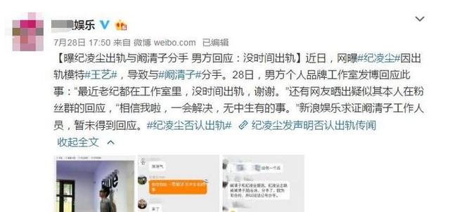 纪凌尘被发现出轨铁证女方好友深夜视频发声再不闭嘴显得人蠢