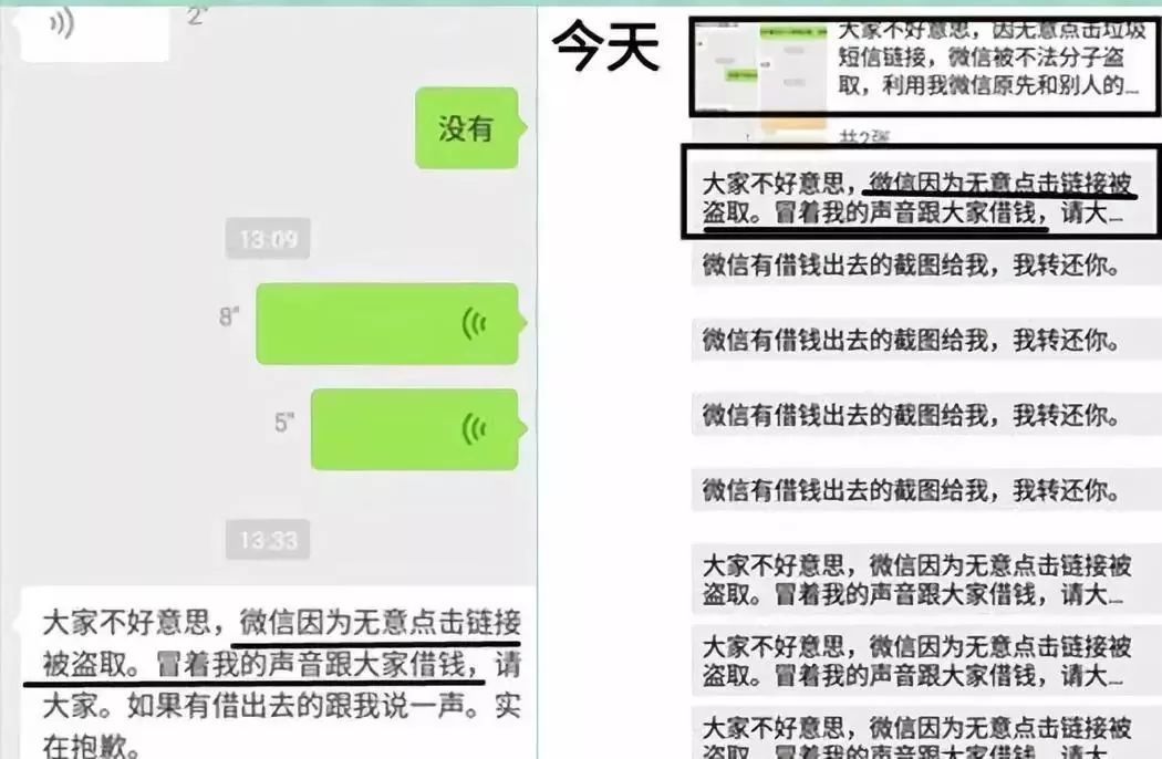新骗局！朋友微信发语音借钱，声音一模一样，竟然是假的…