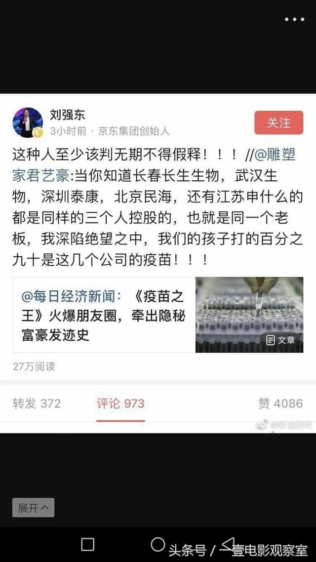 继刘强东之后，黄磊也微博发声炮轰问题疫苗