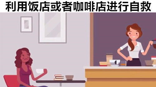  #自救#9个能让女性被坏人跟踪时成功自救的实用技巧
