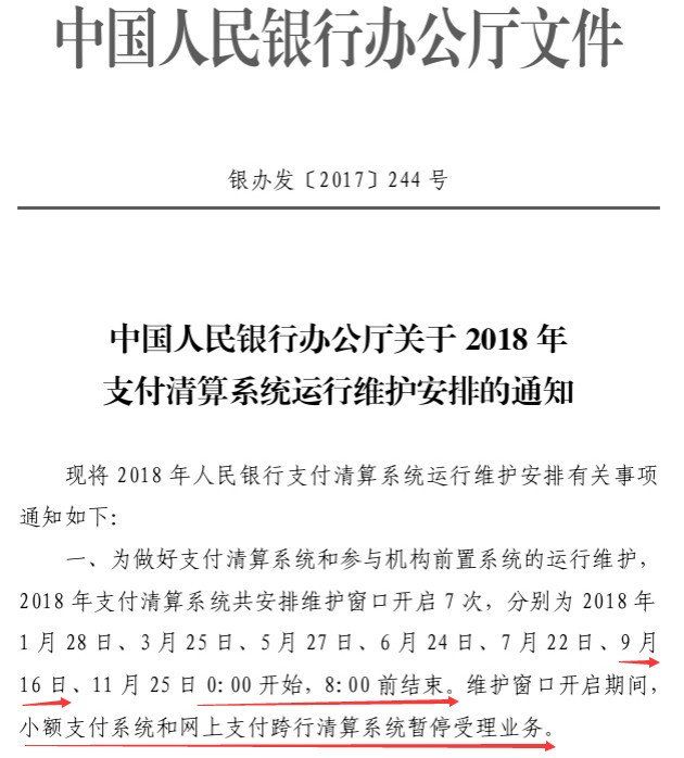 银联发中秋国庆节清结算通知!6家银行将系统维护