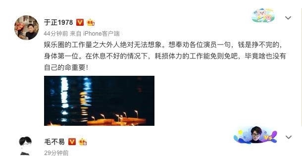 高以翔去世引雪崩效应,毛不易发文丧心病