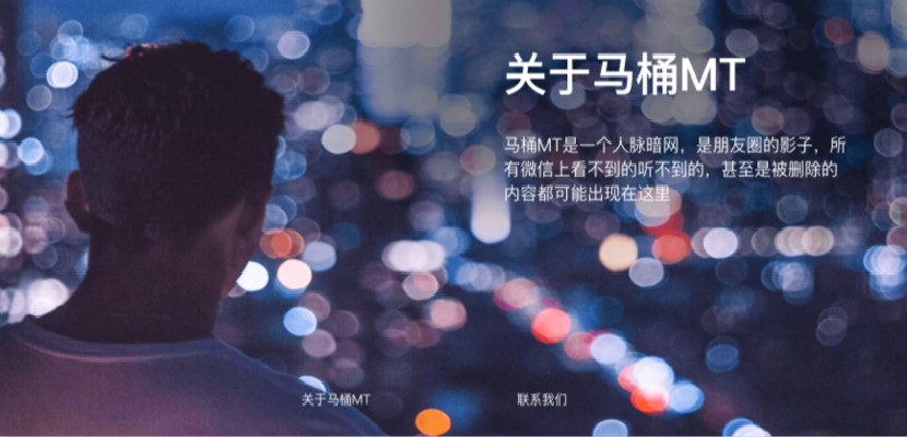 王欣新社交产品马桶MT分享链接已遭微信屏蔽