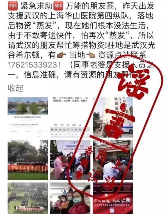 陕西北路海■多地驰援湖北医疗队物资丢失？闻洋葱能防新型冠状病毒？这些谣言别掉以轻心！
