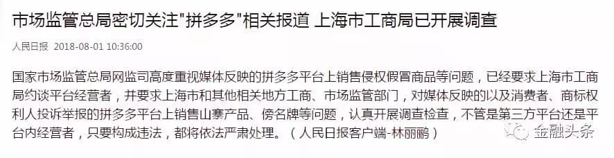 涉假、傍名牌，绑架你朋友圈的拼多多，赚钱真的不是一切