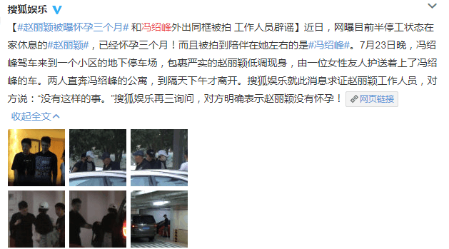 赵丽颖冯绍峰: 荒唐的不是恋情曝光, 而是怀孕三个月都敢编！