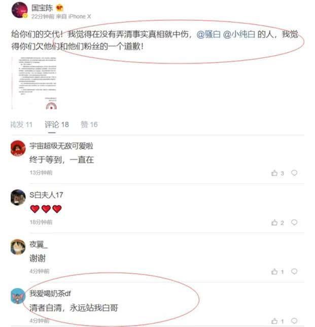 骚白代打事件终于水落石出，虎牙和谣言者欠骚白一个道歉！