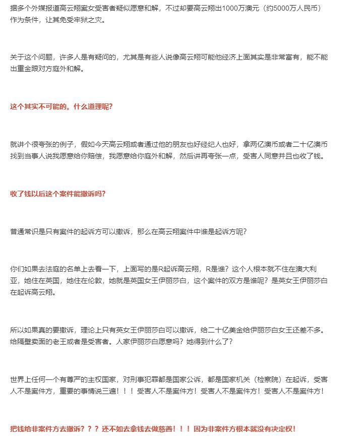 高云翔案当事女生欲庭外和解被辟谣，网友:人财两空