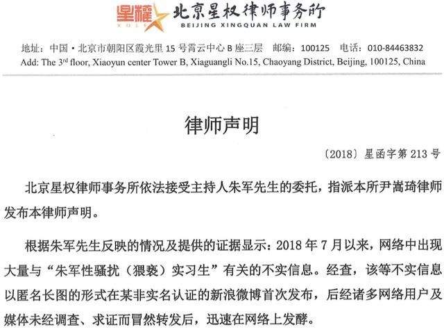 朱军律师声明起诉微博原发和转发7月份不实报道，法院已经受理