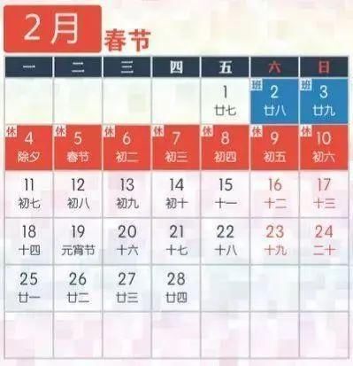 攻略2019假期安排正式出炉，收好这份拼假攻略