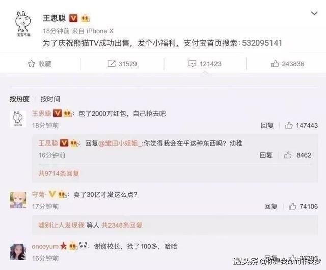 听说“王思聪”很忙？天天发福利？骗局还是……